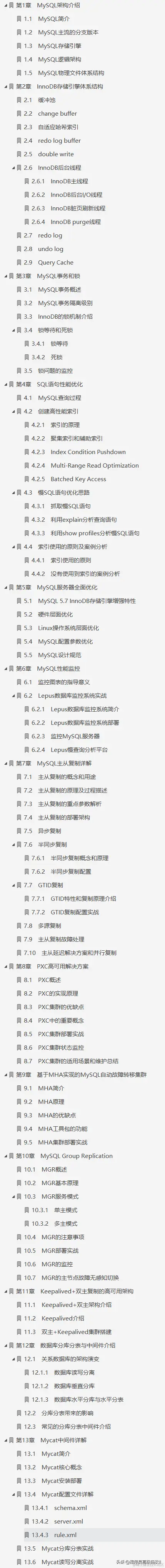 腾讯云架构师整理总结的MySQL性能优化和高可用架构实践文档