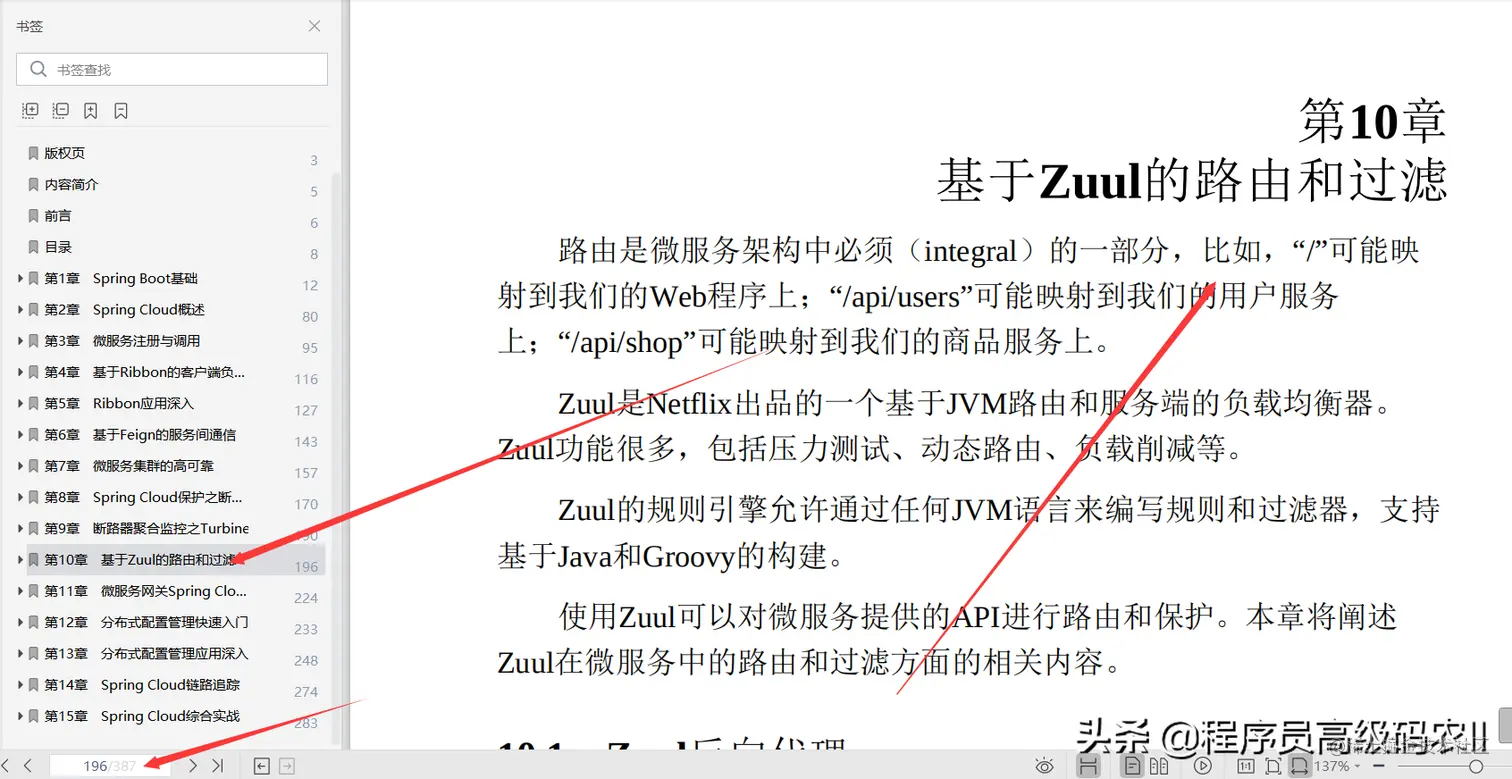 阿里技术大牛终于分享出了解决我多年困扰的微服务开发架构文档