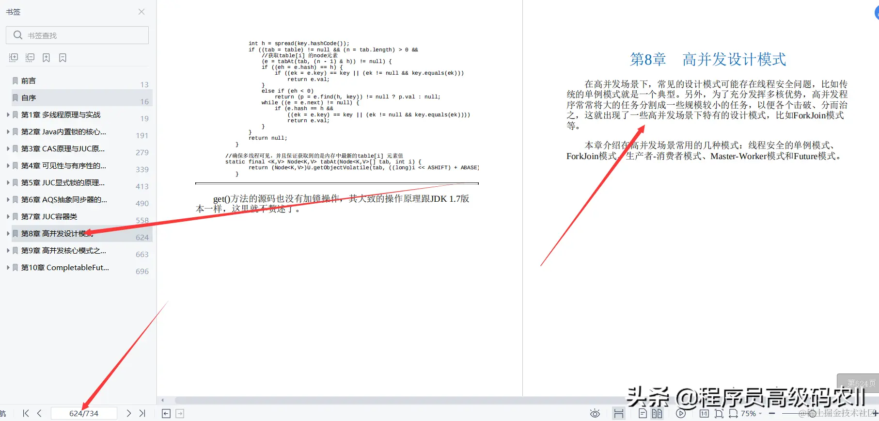 学完阿里P8面试官推荐的Java高并发核心编程文档后终拿蚂蚁offer