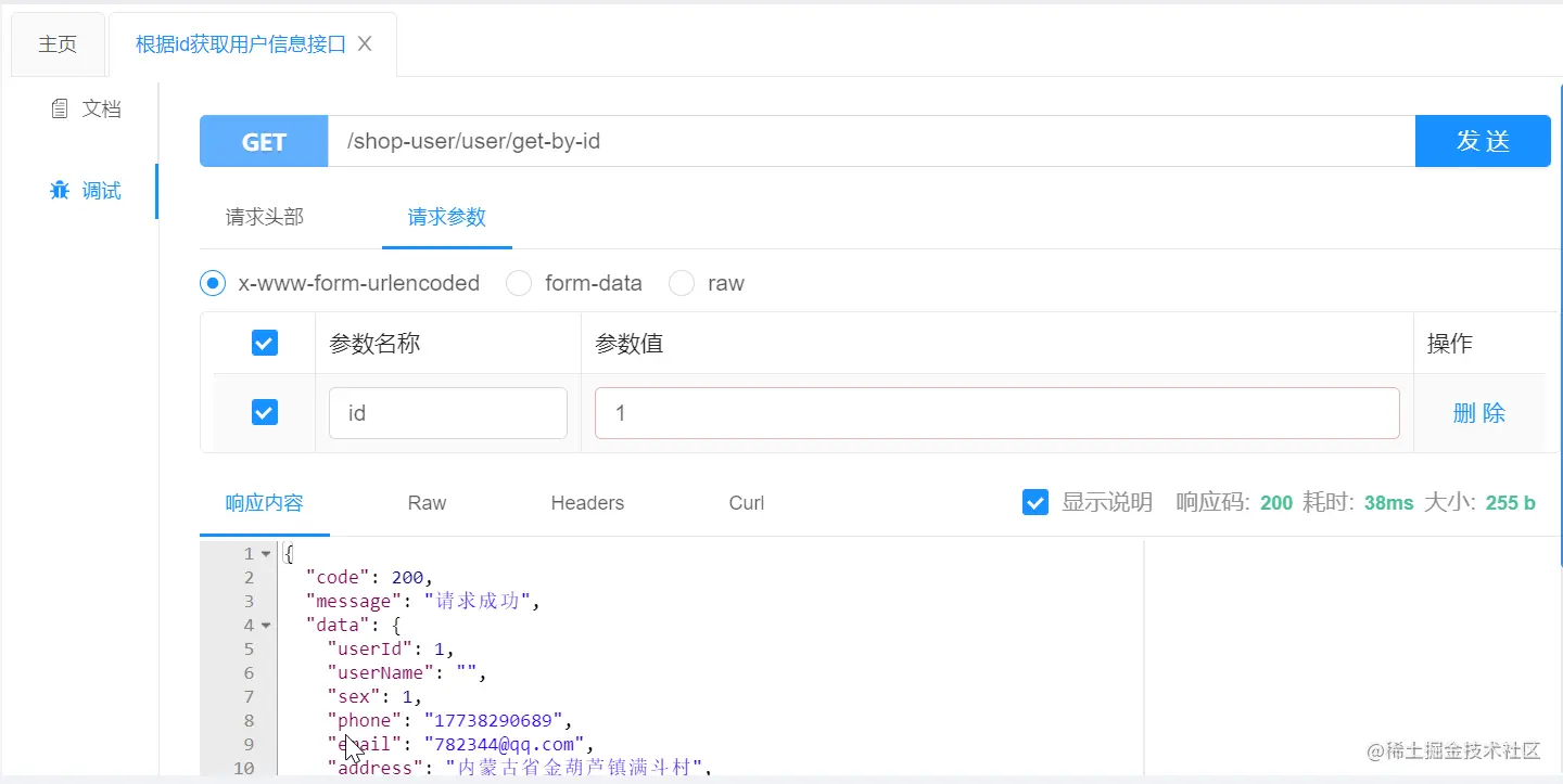 获取用户信息接口