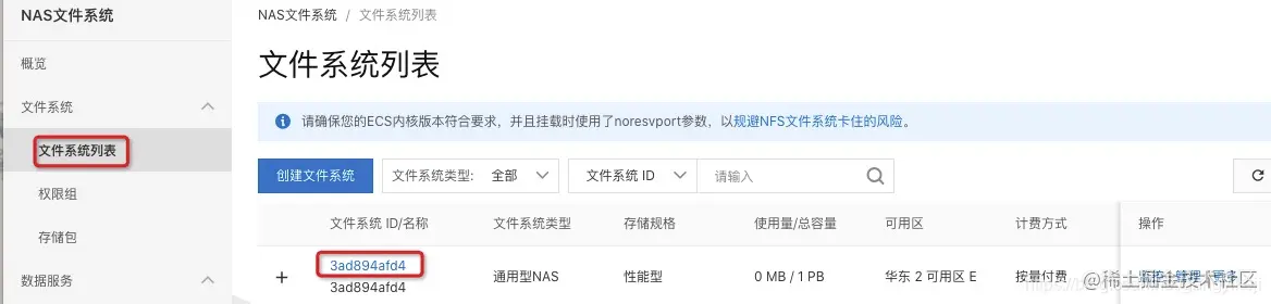 文件系统