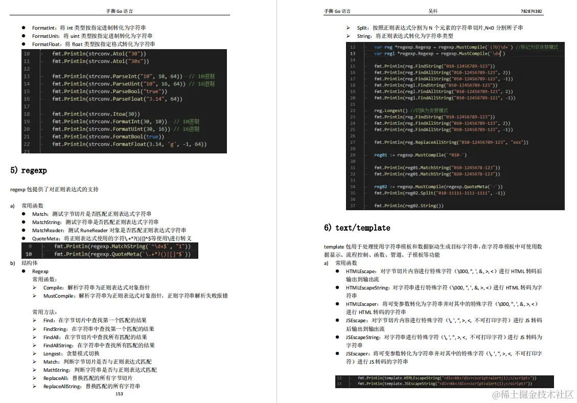 Go语言学习教程：219页入门到精通超详细，图文并茂一次教会你