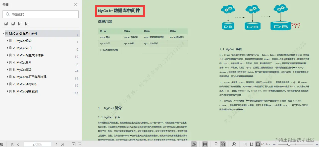 阿里进阶专用：Mycat权威指南，不怕从零开始，只怕从未启程