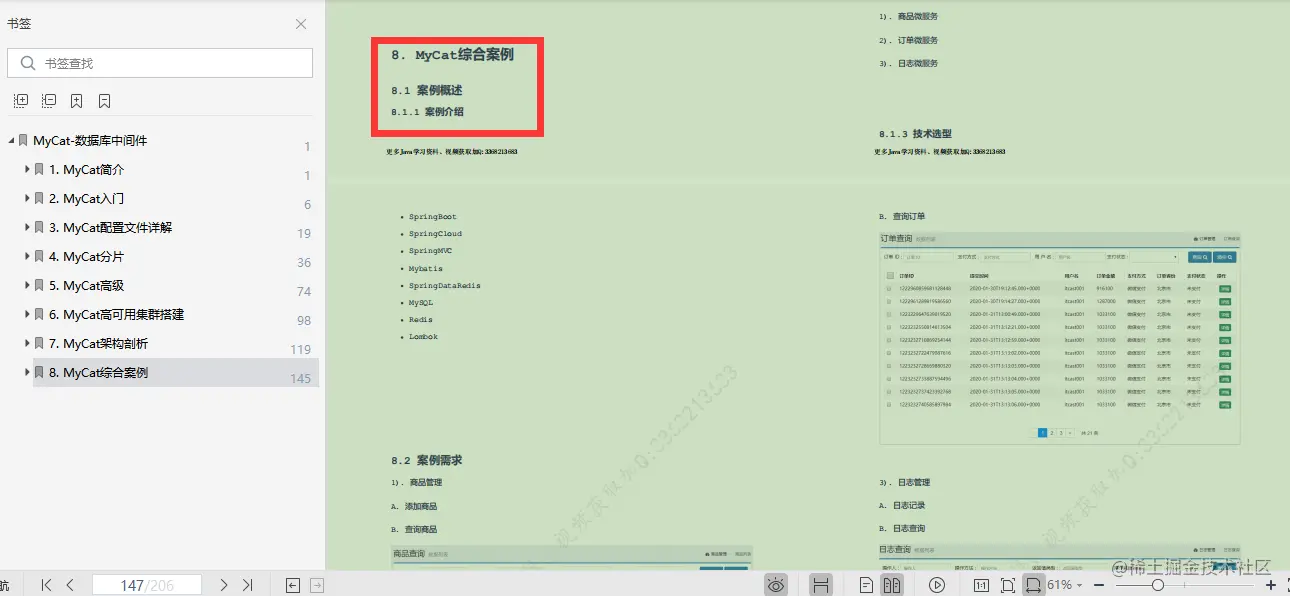 阿里进阶专用：Mycat权威指南，不怕从零开始，只怕从未启程