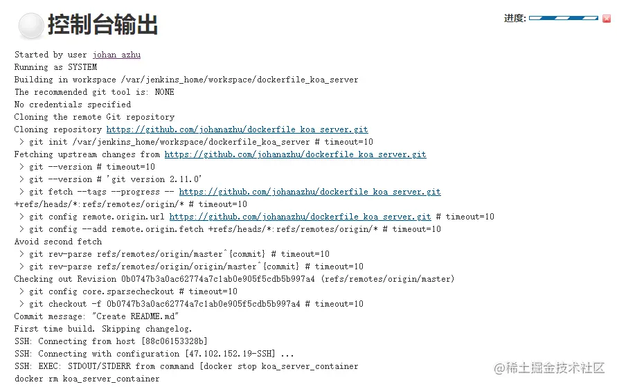 jenkins控制台输出