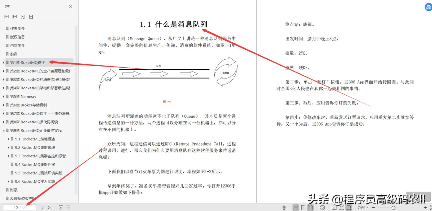阿里专家分享内部绝密RocketMQ核心原理与最佳实践PDF