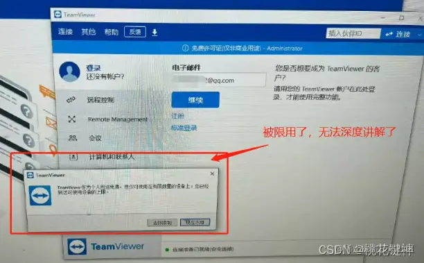 如何在TeamViewer中更改电子邮件地址？