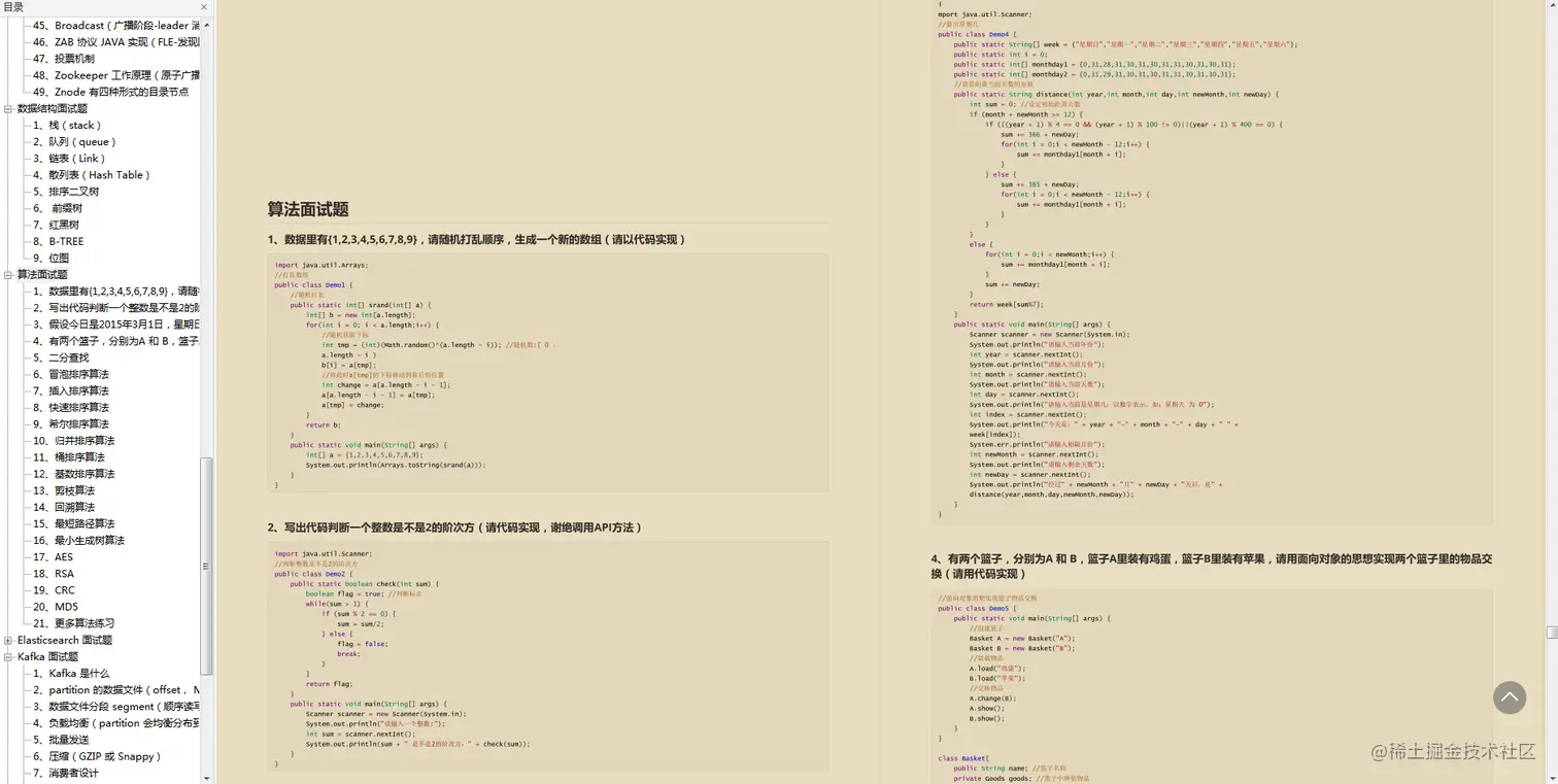 肝完这在“牛客网”难倒万人的Java面试题后，已收获9个大厂offer