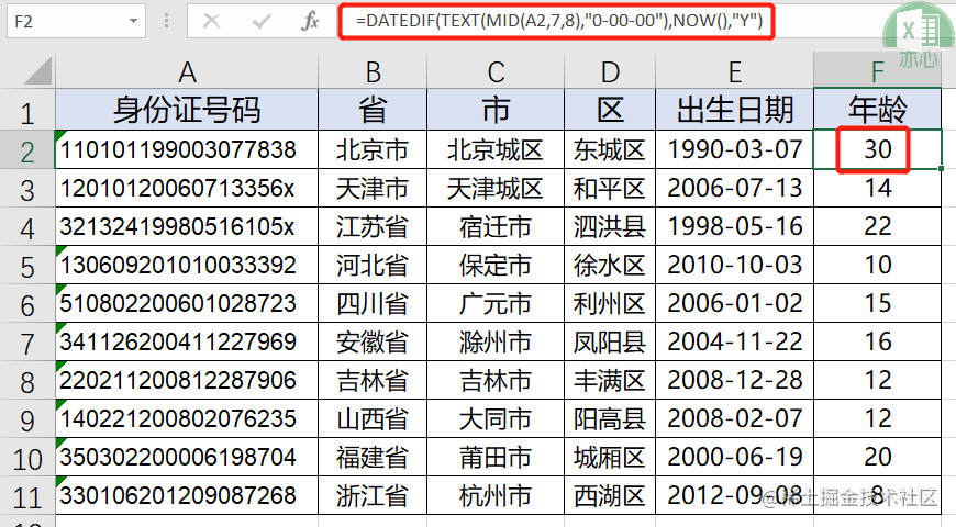 通过Excel可以提取身份证号码哪些信息？看完才知道有多重要[亲测有效]