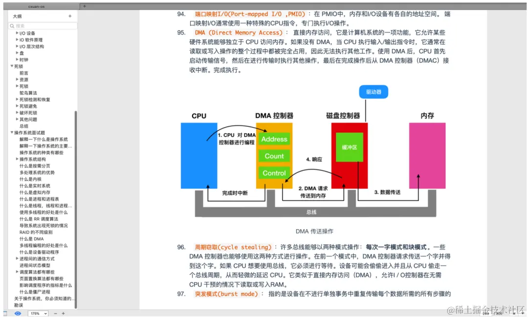 腾讯T4一年心血成就17W字操作系统、网络教程（导图+笔记）