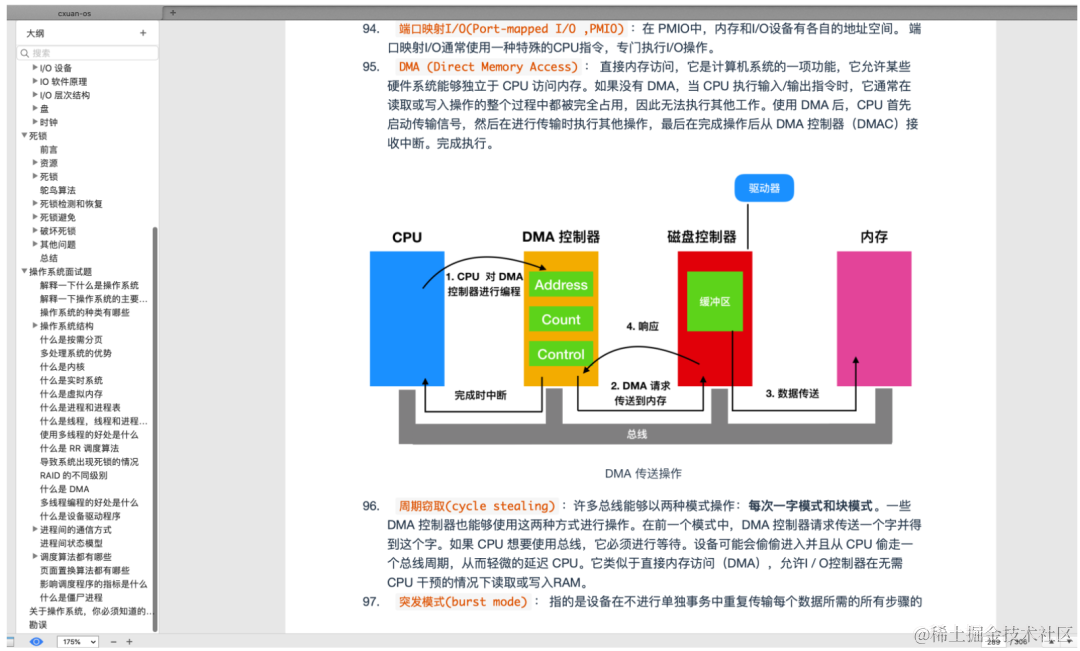 腾讯T4一年心血成就17W字操作系统、网络教程（导图+笔记）