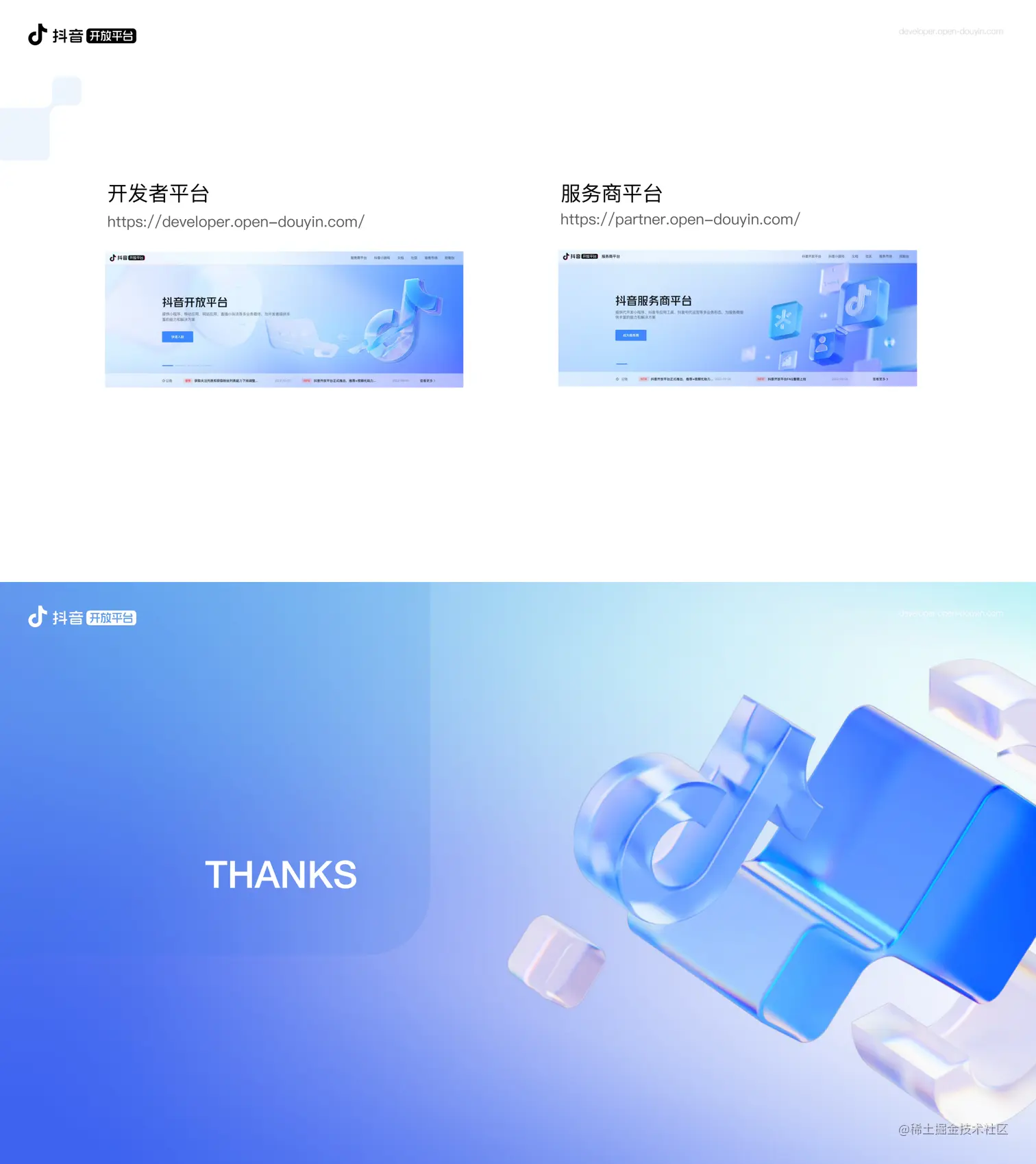 认识开放平台_03.png