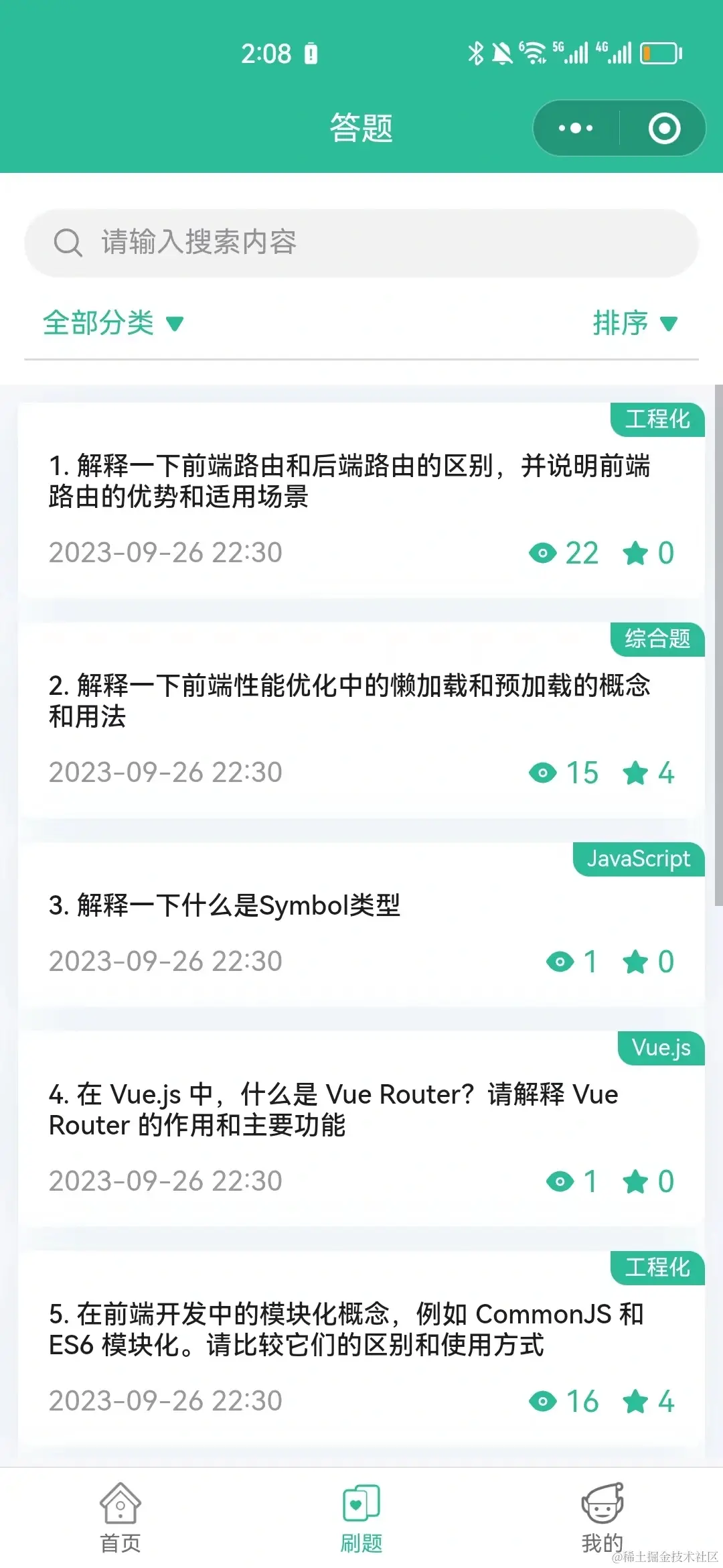 问题列表