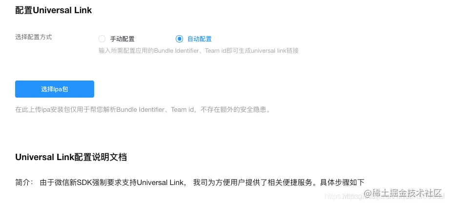 配置universal link 