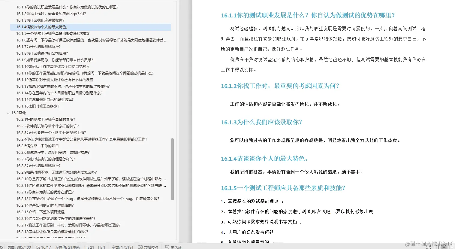 裸辞闭关60天，啃下这些软件测试笔记，有幸通过阿里测开岗P7面试