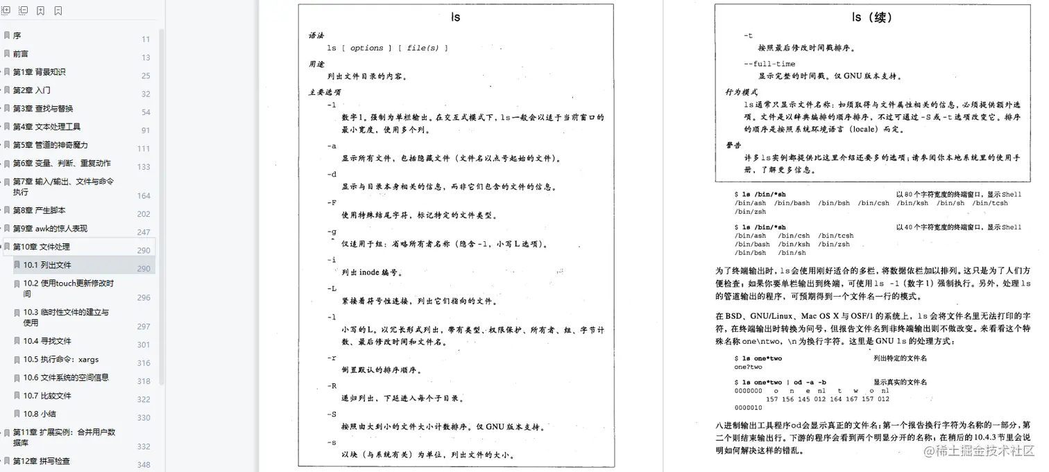 轻松学会Shell脚本编程，506页实战笔记，干货满满拿来吧你