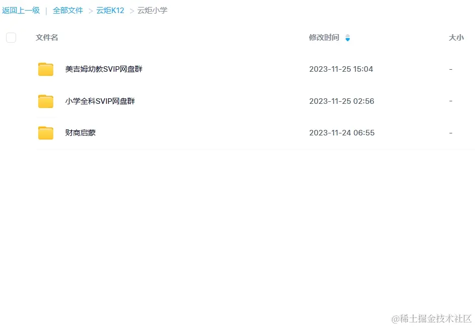 云炬课堂小学全科SVIP百度网盘群