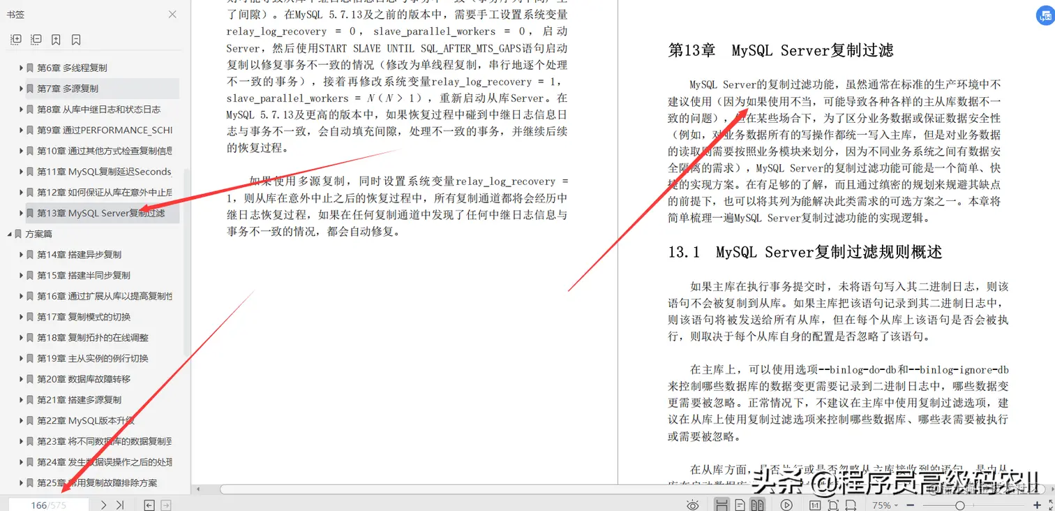 终于学完了阿里高级架构师整理MySQL复制技术与生产实践文档