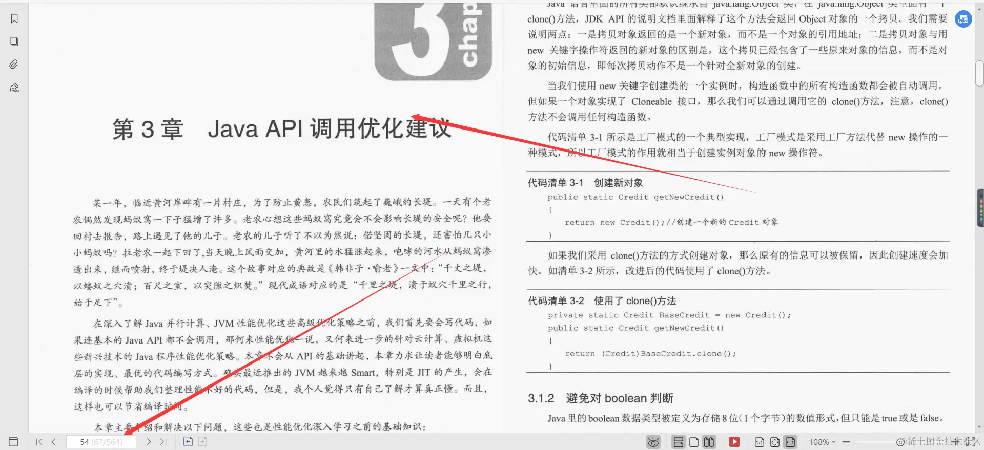 阿里P8大牛终于整理完了564页大话java性能优化神仙文档
