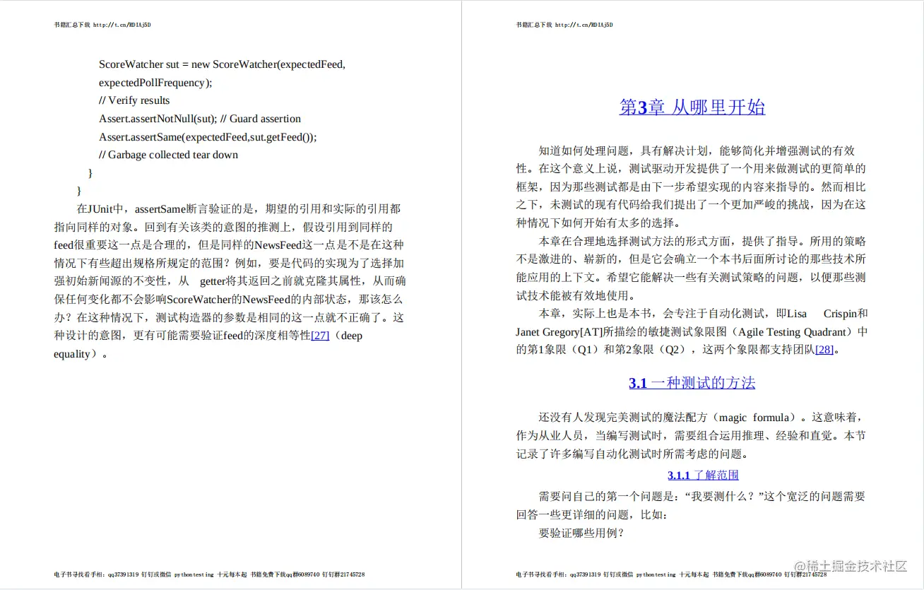 每日一书：《优质代码软件测试的原则、实践与模式》PDF高清版