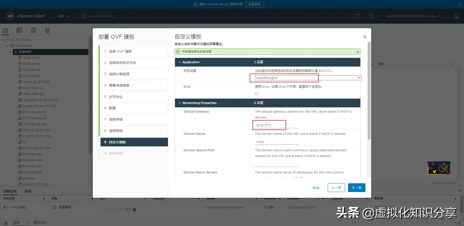 vrops vRealize Operations Manager 8云管平台部署与配置