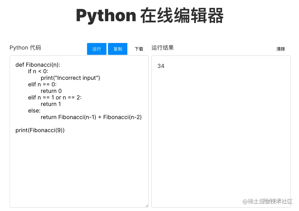 Python在线编辑器