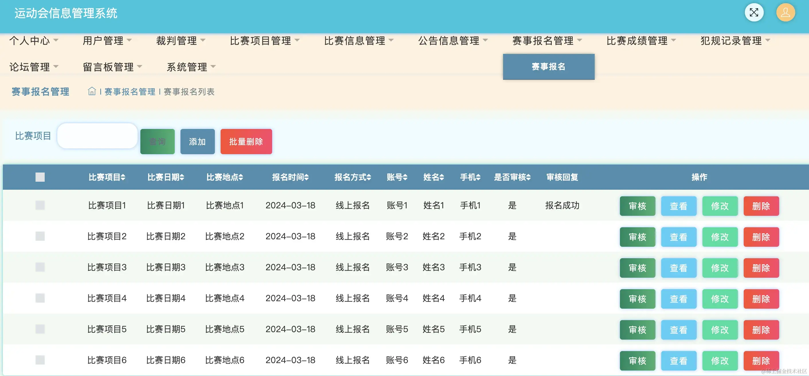 赛事报名管理