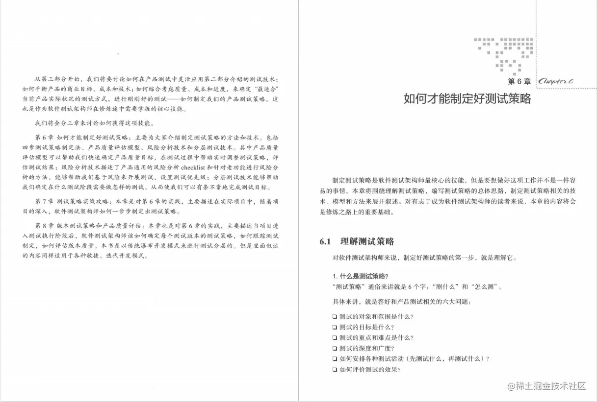 10年测试结晶：《测试架构师修炼之道：测试工程师到测试架构师》