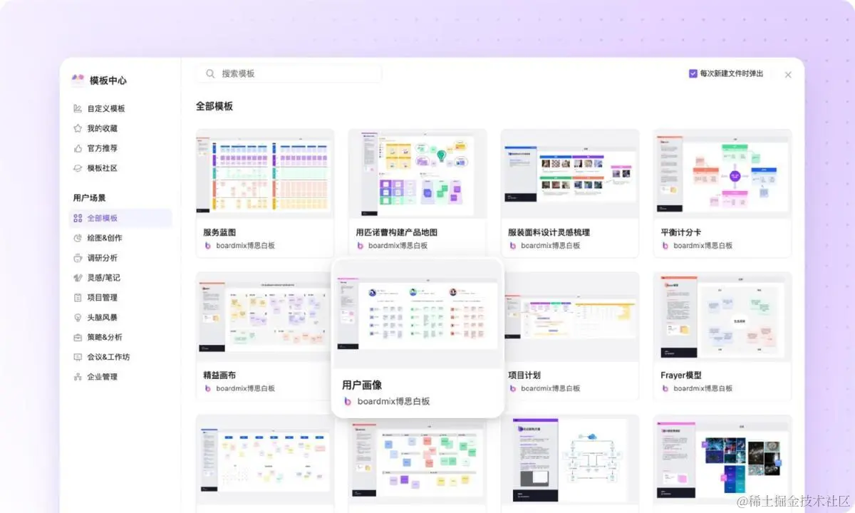 boardmix模板中心