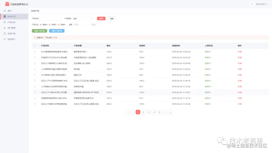 SpringBoot+MyBatis 天猫商城项目，超级漂亮「附源码」