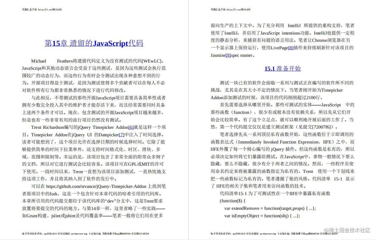 每日一书：《优质代码软件测试的原则、实践与模式》PDF高清版