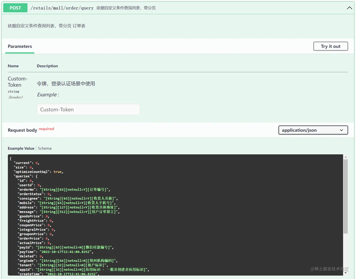 分页查询接口示例图