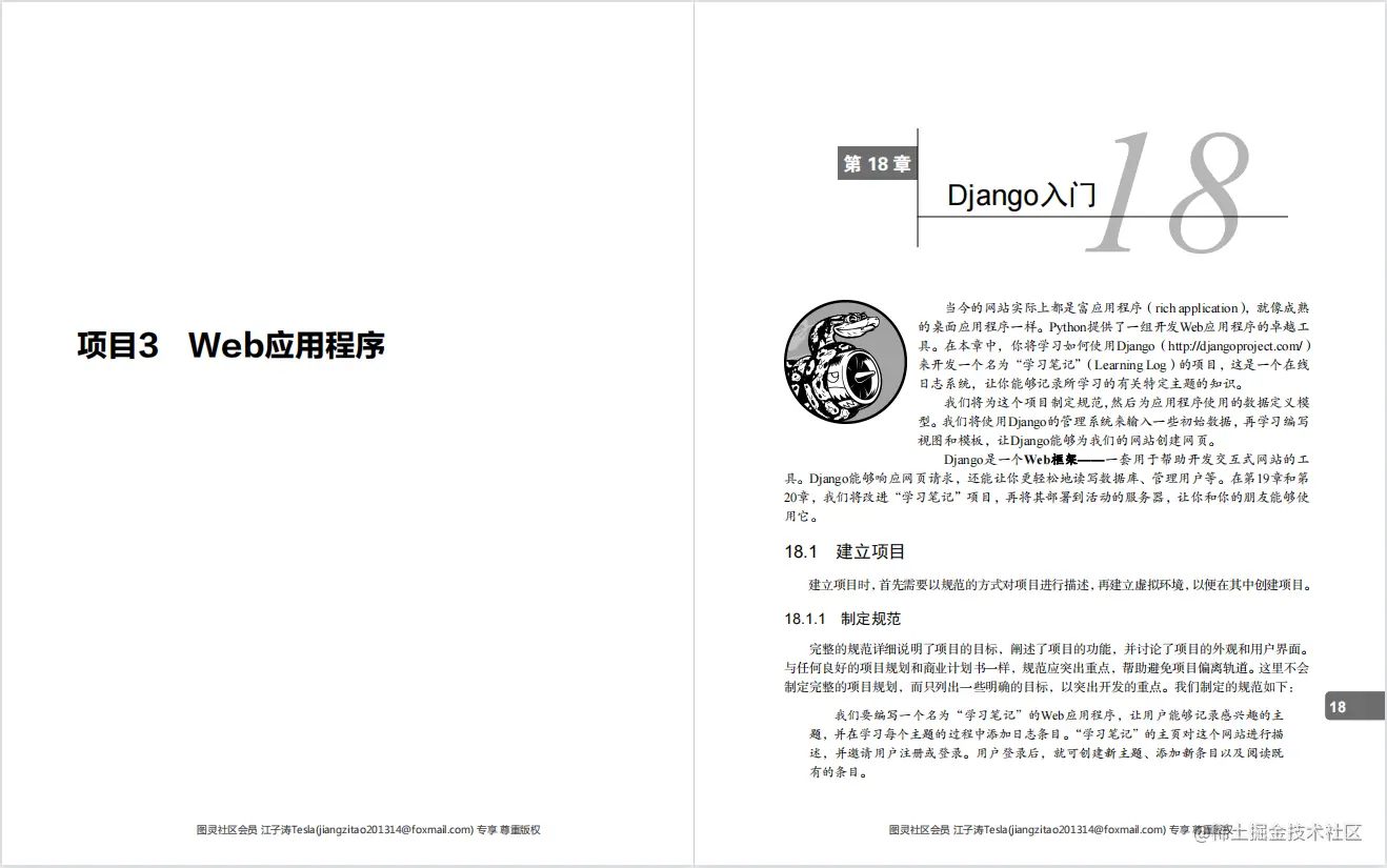 每日一书《Python编程：从入门到实践》PDF中文超清版，豆瓣9.3