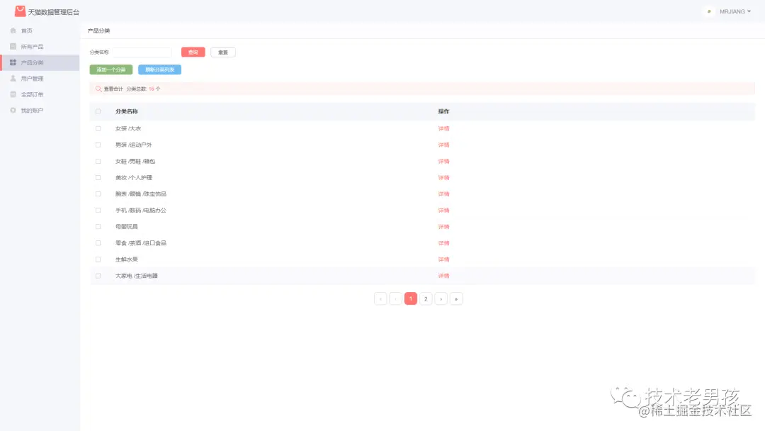 SpringBoot+MyBatis 天猫商城项目，超级漂亮「附源码」