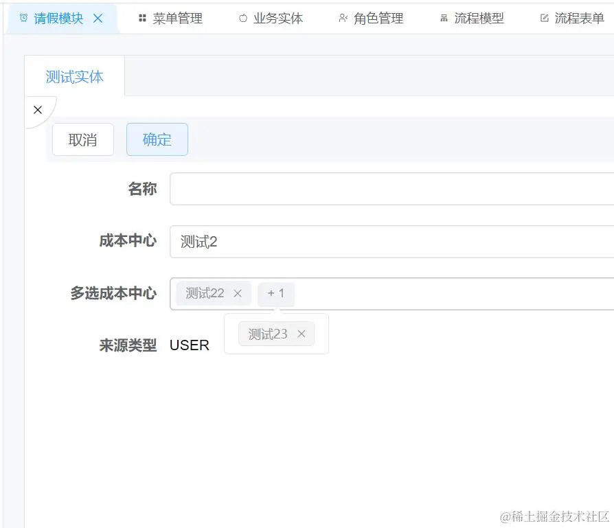 实体编辑界面设计