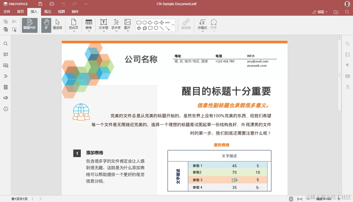ONLYOFFICE 文档 8.1 现已发布：功能全面的 PDF 编辑器、幻灯片版式、改进从右至左显示、优化电子表格的协作等等