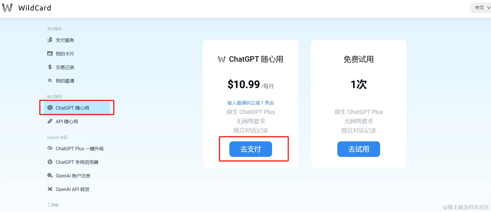 填写邀请码：GPT0123
