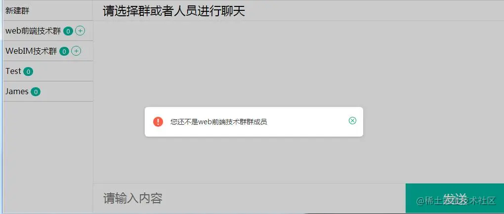 Node + WebSocket + Vue 聊天室创建群聊/加入群聊功能 - 第五章