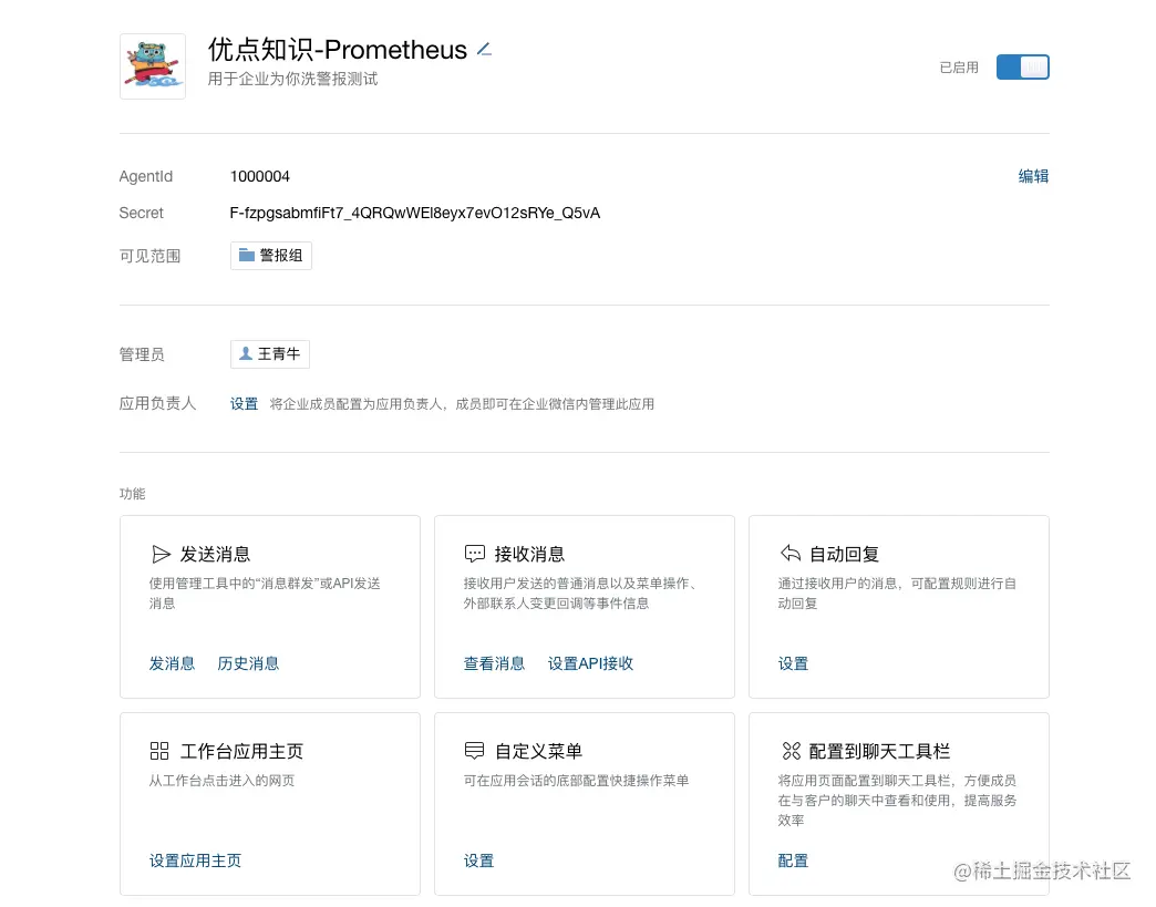微信应用信息