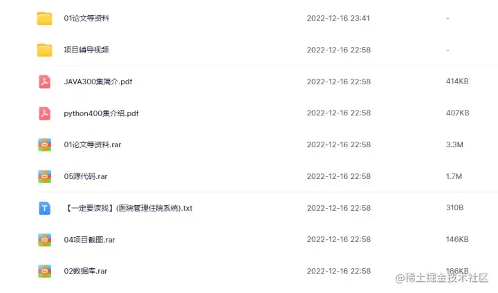 医院管理住院系统的研究与实现（论文+PPT+源码）