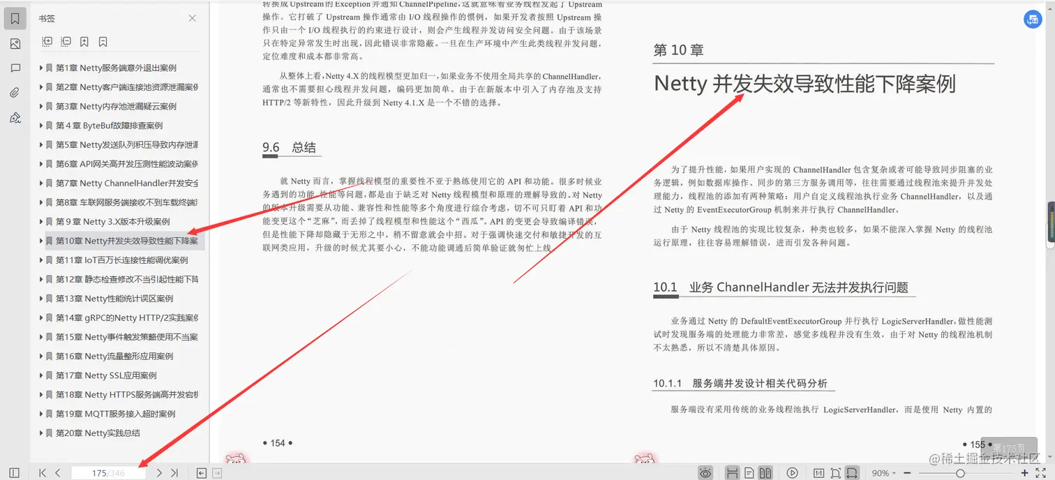 阿里资深架构师耗费三年终于把Netty进阶之路文档给整理完了