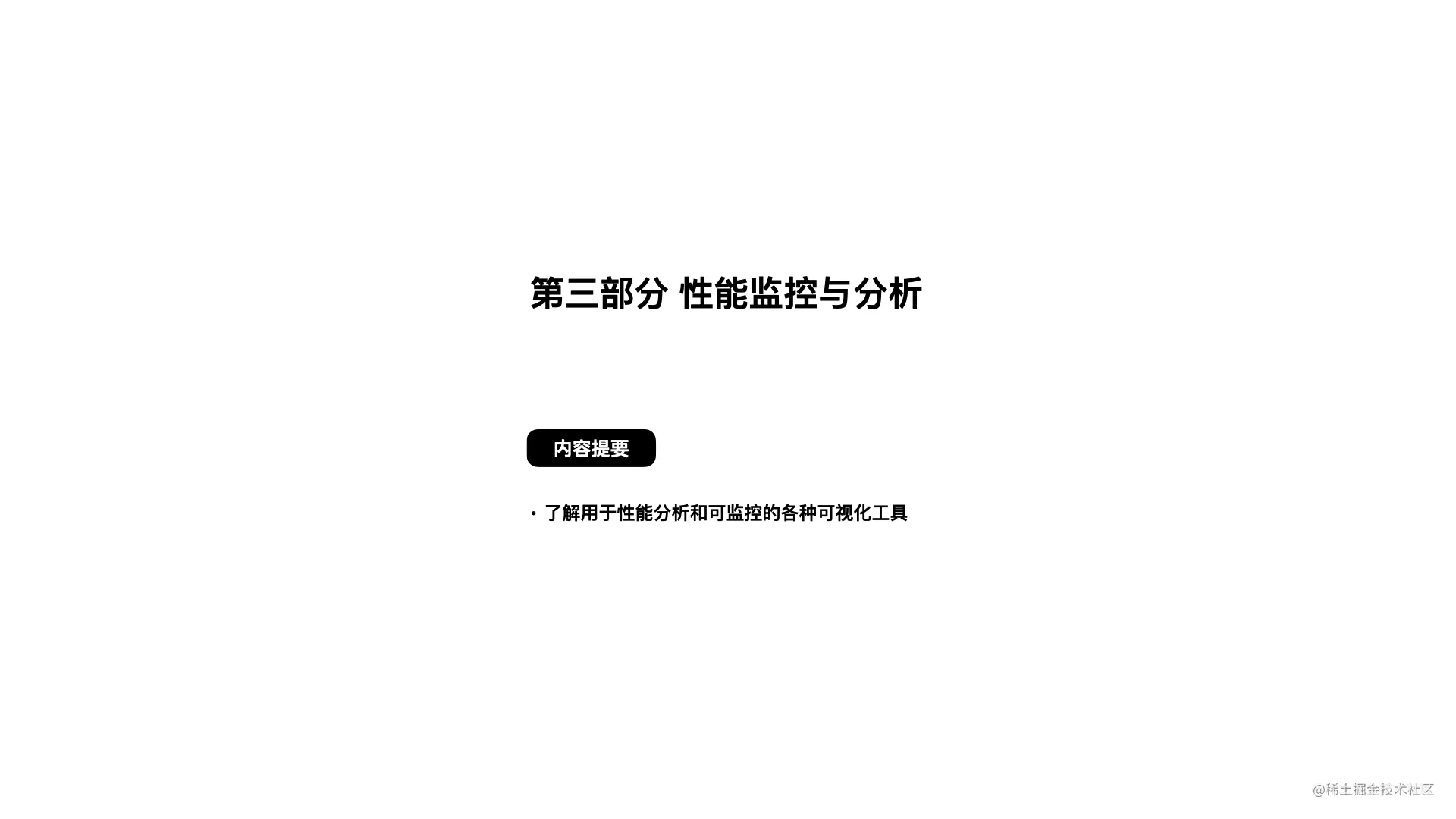 起底JVM内存管理及性能调优0706.040.png