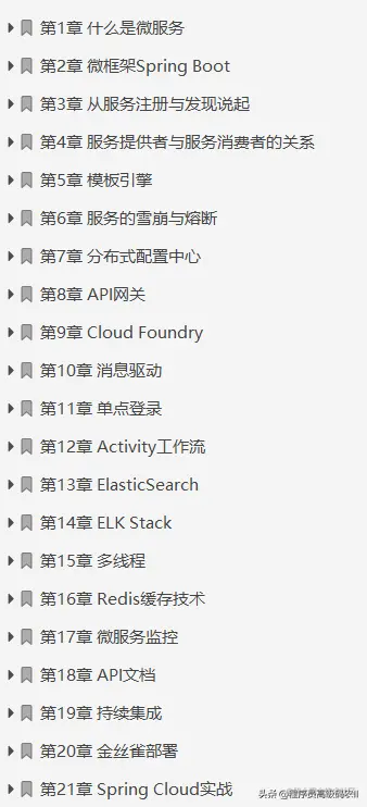 10年IT老兵亲述SpringCloud开发从入门到实战文档