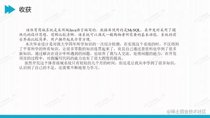 网上体育商城的设计与实现的论文PPT源码（包调试成功）