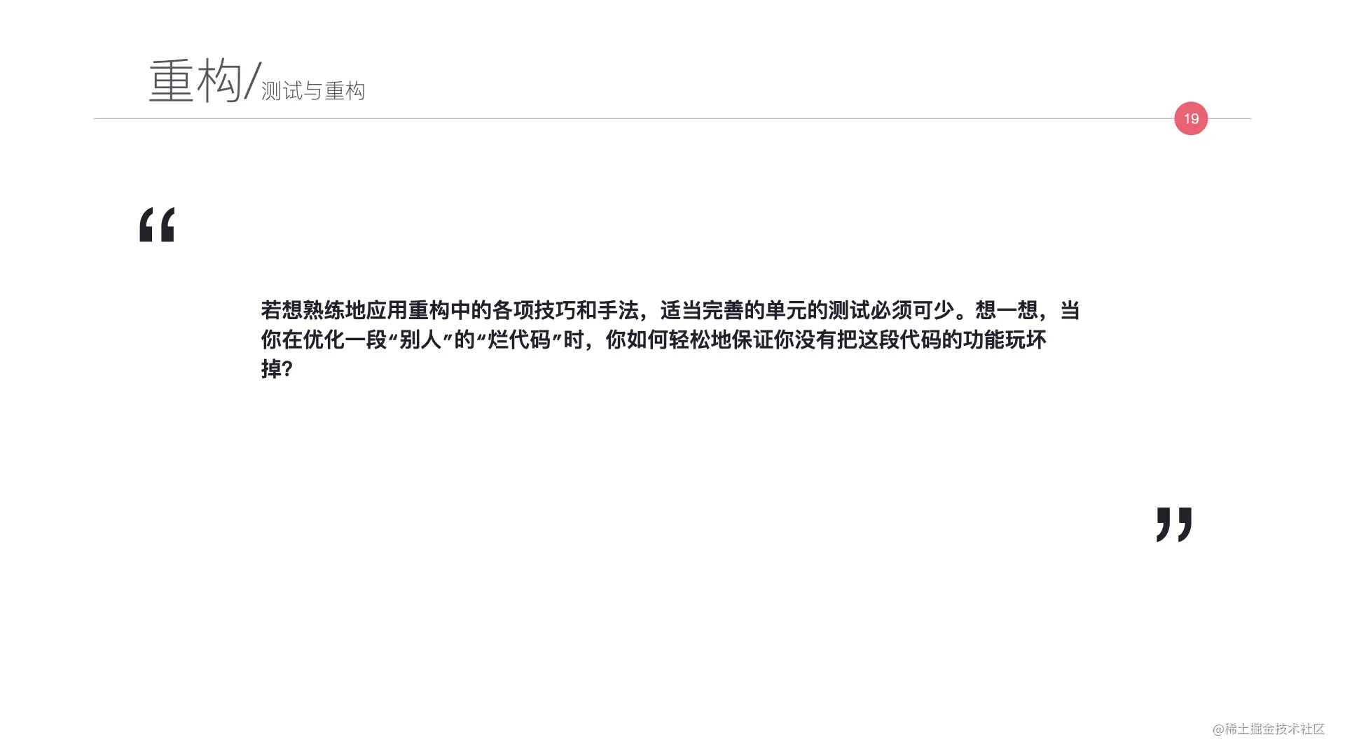 写给JAVA开发者的自动化测试不完全指南0712.019.jpeg