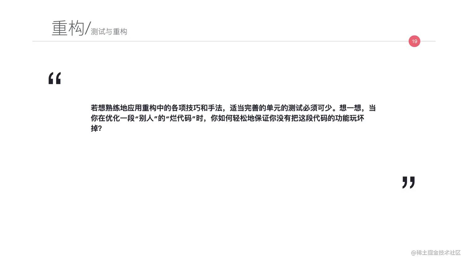 写给JAVA开发者的自动化测试不完全指南0712.019.jpeg