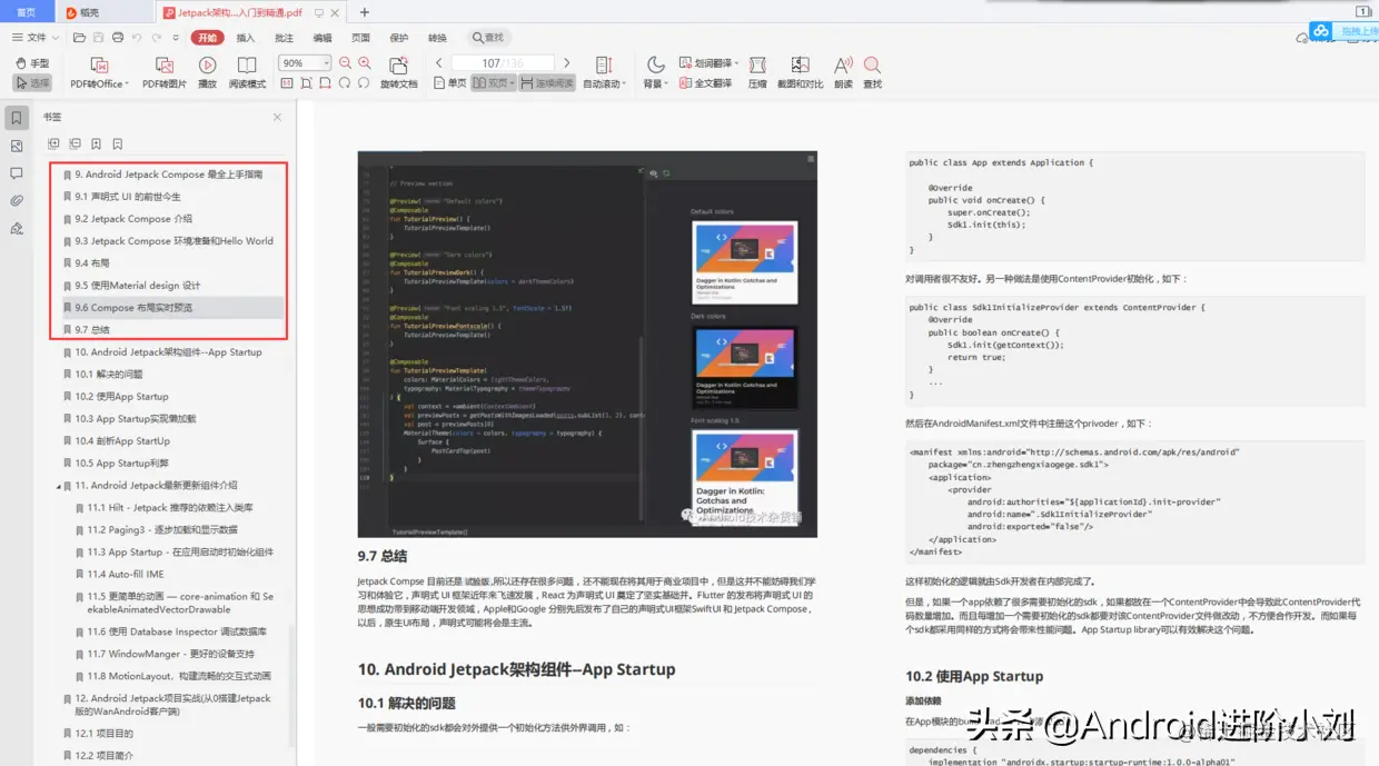 90天深造Jetpack架构组件从入门到精通获腾讯offer