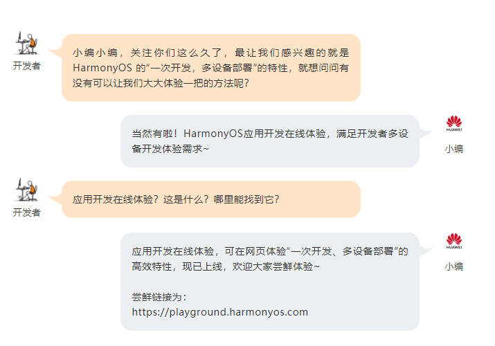 它来了，它来了，HarmonyOS应用开发在线体验来了-一一网