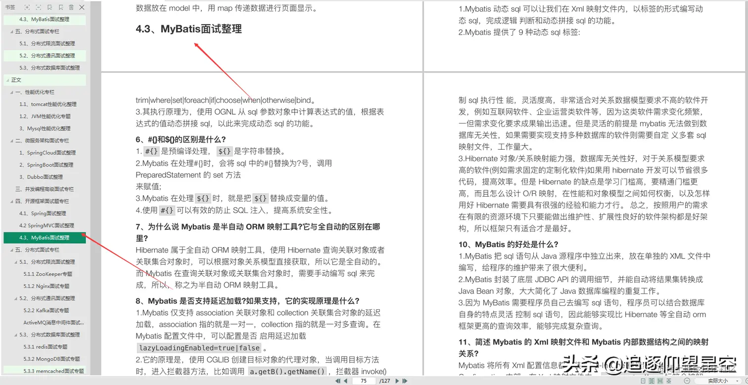 金三即逝，连这份“Java春招手册”都没刷过，你拿什么备战银四？