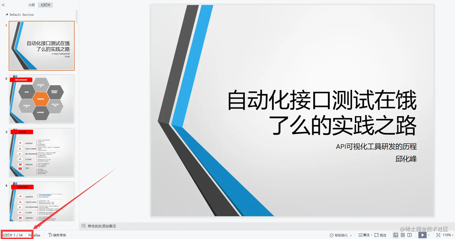 自动化接口测试在饿了么的实践之路54页PPT